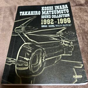 稲葉浩志松本孝弘サウンドコレクション バンドスコア １９９２−１９９６ バンドスコア／ドレミ楽譜出版社