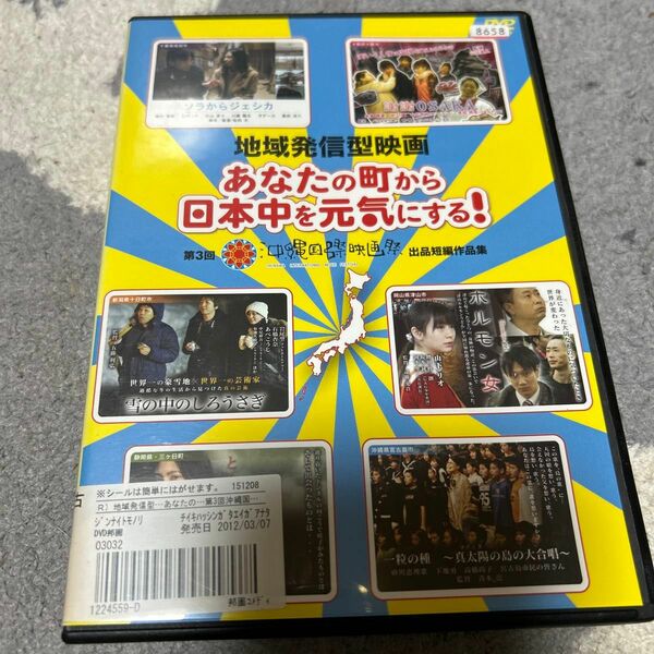 地球発信型映画 あなたの町から日本中を元気にする! DVD レンタル版 リユース