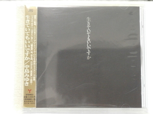 ＜新品同様＞　中島みゆき　　/　生きていてもいいですか 　（高音質HQCD仕様　完全リマスタリング音源）　金帯付　　国内正規セル版