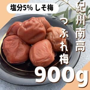 54【★900g★ 紀州南高梅 しそ漬け梅 450g×2点】紀州南高梅 梅干し 梅干 漬物 梅 和歌山 つぶれ梅 おにぎり お弁当 梅肉 2