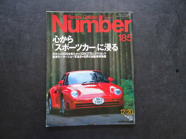 Sports Graphic NAMBER 185 1987年12月発行　「心からスポーツカーに浸る」ポルシェ956を見たか　　送料当方負担　