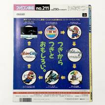 中古雑誌 週刊 ファミコン通信 ファミ通 1993年 1/1号 No.211 一部切り抜きあり Weekly Famitsu January 1 1993 No.211_画像2