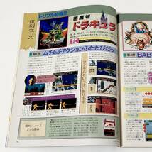 中古雑誌 週刊 ファミコン通信 ファミ通 1993年 1/1号 No.211 一部切り抜きあり Weekly Famitsu January 1 1993 No.211_画像9