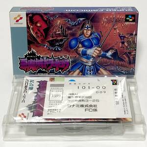 スーパーファミコン 悪魔城ドラキュラ 箱説付き 痛みあり コナミ Nintendo Super Famicom Super Castlevania Ⅳ CIB Tested Konami