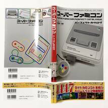 中古本 初版 帯付き スーパーファミコン パーフェクトカタログ / Nintendo Super Famicom Perfect Catalogue Book _画像5