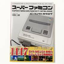 中古本 初版 帯付き スーパーファミコン パーフェクトカタログ / Nintendo Super Famicom Perfect Catalogue Book _画像1