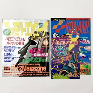 中古雑誌 ファミリーコンピュータマガジン / Family Computer Magazine 1990年 8月24日号 No.16 別冊付録 2冊付き コナミマガジン 他