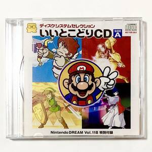 Nintendo DREAM Vol.118 特別付録 非売品 ファミコン ディスクシステム セレクション いいとこどりCD サイドA 【メトロイド】他