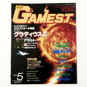 中古雑誌 月刊 ゲーメスト No.20 1988年 5月号 痛みあり 【グラディウスⅡ】【アサルト】 他 Gamest Video Game Magazine