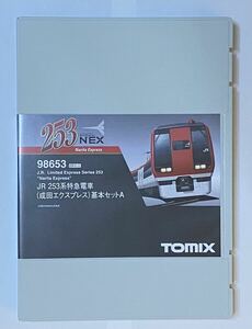 TOMIX JR 253系特急電車（成田エクスプレス）基本セットA 98653