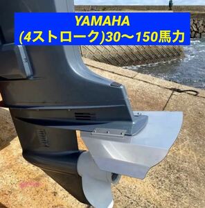 ◆◇Y　YAMAHA Yamaha (4ストローク)Over 30HP150馬力　船外機用　Stabiliser　穴あけ不要◇◆ 
