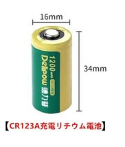 DELIPOW CR123A リチウム 充電式電池 1本 3V 1200mah lc 16340 充電式電池 高品質ブランド品「800-0116」送料無料_画像3