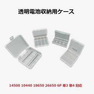 バッテリー収納ケース 電池ホルダー クリア 10個入り　電池収納 電池ケース バッテリーモデル 便利な収納ケース 乾電池保管 透明