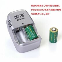 DELIPOW CR2 3.0V 800mAh リチウム充電式電池（2本セット） 1200回充電可能 高品質ブランド品 15270電池 送料無料「800-0128」_画像4