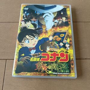  theater version Detective Conan industry fire. Mukou .( general record ) [DVD]