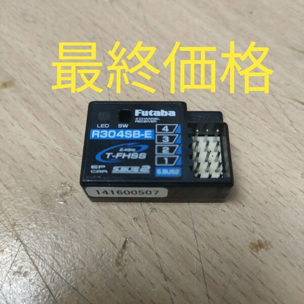 フタバ R304SB-E受信機①