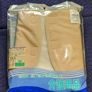 ★未使用★　大人用おむつカバー　Mサイズ　マジック式　ワンタッチタイプ　横モレ防止　介護用品　日本製