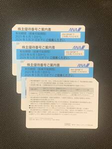 ☆ANA 株主優待券☆　2024年5月31日期限