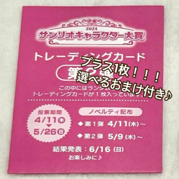 サンリオ　キャラ大　トレカ　1枚＋1枚