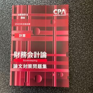 財務会計論 論文対策集