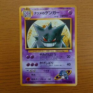 ポケモンカード ナツメのゲンガー 旧裏 旧裏面 当時物 美品 ポケカ ポケモン ナツメ ゲンガー トレーディングカード 美品