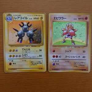 ポケモンカード 旧裏面 旧裏 エビワラー レアコイル ポケモンカードゲーム ポケカ キラ レア マーク あり ポケモン カード 