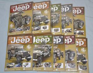 アシェット 週刊 ジープをつくる 71 72 73 74 75 76 77 78 79 80 号 ウイリス MB ジープをつくる Jeep ジープ 1/8スケール Hachette