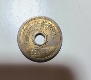 昭和47年 穴ズレ 5円硬貨
