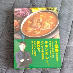 武豊　チキンカレー