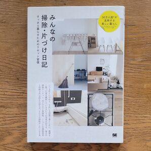 みんなの掃除・片づけ日記