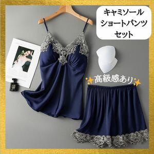 【大人気】958 セットアップ キャミソール ショートパンツ セクシー ネイビー パジャマ　ルームウェア　部屋着　紺