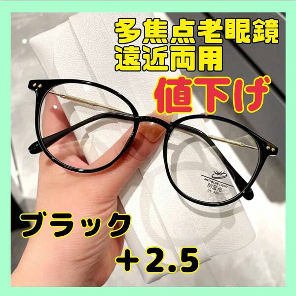 遠近両用メガネ　老眼鏡　多焦点老眼鏡　多焦点グラス　累進レンズ　男女兼用　スマホ　掛け外し不要　ストレスフリーファッション