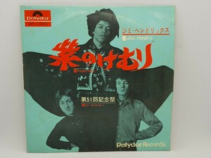EP ジミ・ヘンドリックス Jimi Hendrix / 紫のけむり Purple Haze 日本グラモフォン DP-1559