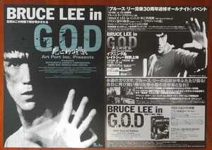 映画チラシ【Bruce Lee in G.O.D 死亡的遊戯】2種類2枚セット(1枚は片面)　ブルース・リー　2001年公開