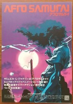 映画チラシ【アフロサムライ】1枚(小型、2つ折り) サミュエル・L・ジャクソン、ケリー・フー、ロン・パールマン 監督木崎文智 2007年公開_画像1