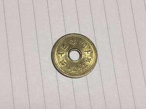 昭和55年5円