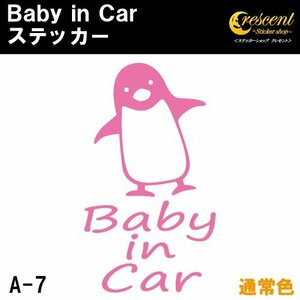  baby in car sticker A7: all 24 color [ font 2] Bay Be in khaki z in car child in car 