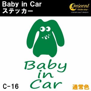  baby in car sticker C16: all 24 color [ font 2] Bay Be in khaki z in car child in car 