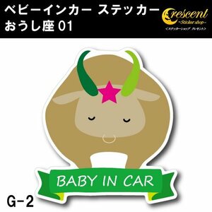 o.. seat baby in car sticker G-02[. cow seat star seat Bay Be Kids child ]