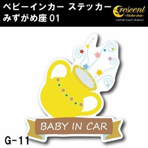 mi... seat baby in car sticker G-11[ water bin seat star seat Bay Be Kids child ]