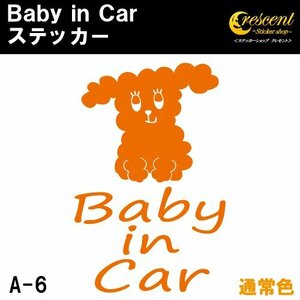  baby in car sticker A6: all 24 color [ font 2] Bay Be in khaki z in car child in car 