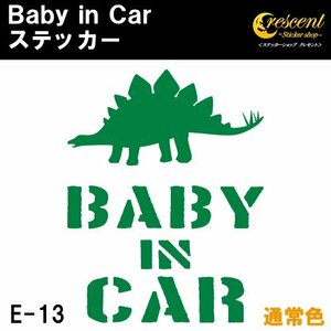  baby in car sticker E13: all 24 color Bay Be in khaki z in car child in car dinosaur 