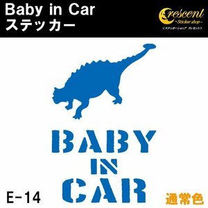 ベビーインカー ステッカー E14：全24色 ベイビーインカー キッズインカー チャイルドインカー 恐竜