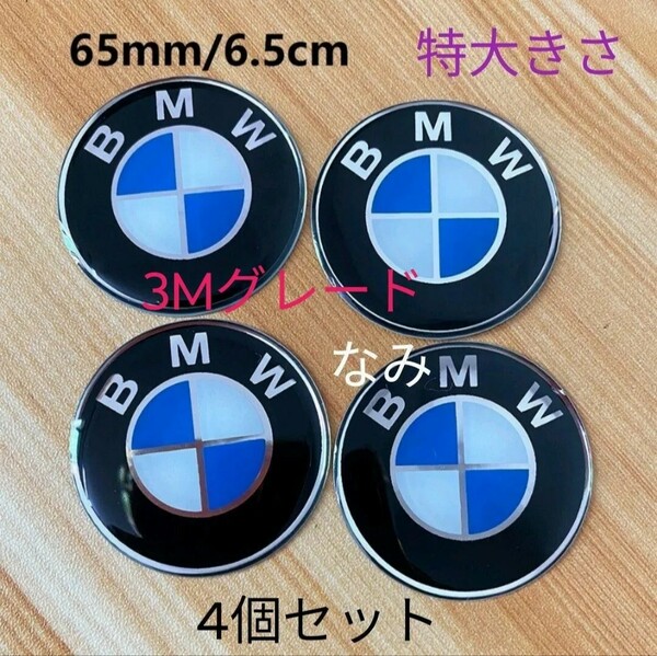 3M　BMW 3D ステッカー 4個セット　バイクステッカー　ヘルメットステッカー　タンクパッド　タンクステッカー　デカール 65mm