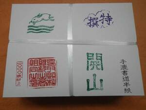 書道専門家向　漢字用半紙　因州手漉　＜開山＞　1000枚