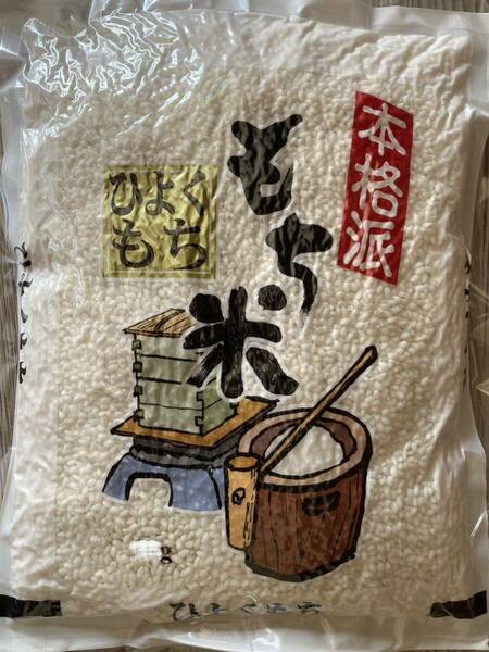 熊本県産 令和5年新米100% ひよく餅　900g　もち米　れんげ米　