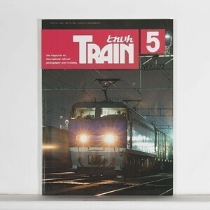 ~ Train Train~ 1993 year 5 month number No.221 middle capital * Tokai trust. model shop 10 N module layout /eliei publish part Press *a before bar n