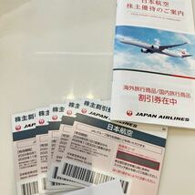【送料込】最新　JAL株主優待券5枚　日本航空★有効期限2025年11月末迄 _画像1