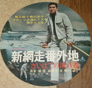  old round shape poster [ net mileage number out ground .. is .. current person ] height ..