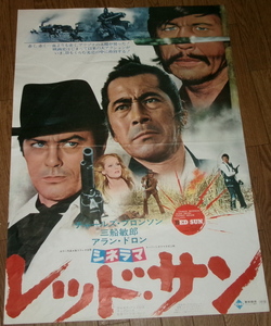  old movie poster [ red * sun ] three boat .. Alain * Delon 